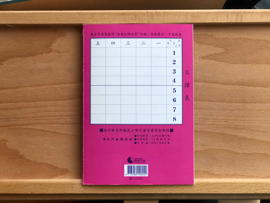 Mandarin Workbook – Yoseka Stationery
