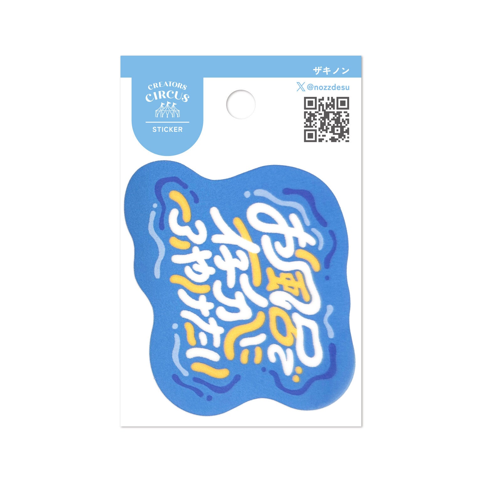 Frontier - CREATORS CIRCUS Sticker - Zakinon (ザキノン)