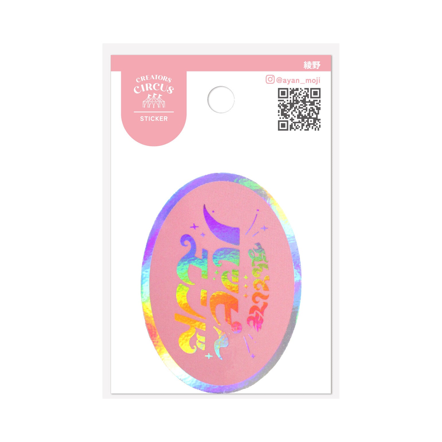 Frontier - CREATORS CIRCUS Sticker - Ayano (綾野)