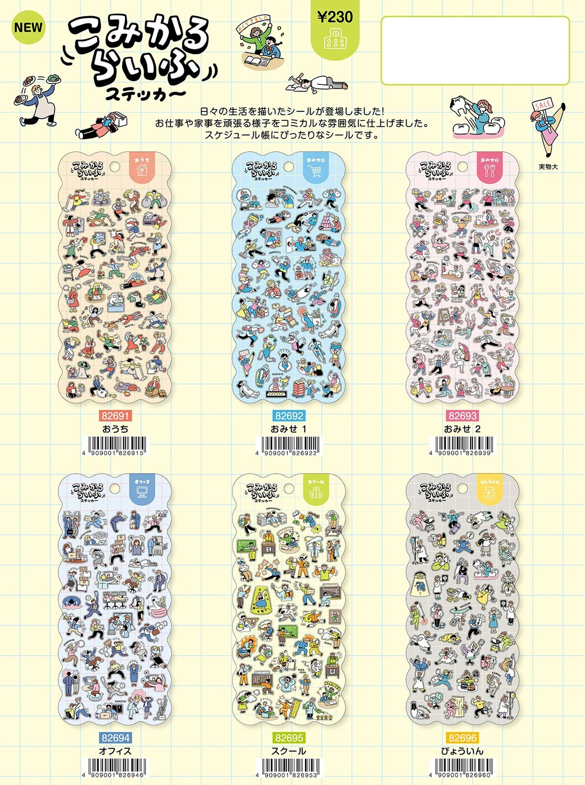 Mind Wave Sticker Sheet - Comical Life (Coming Soon)