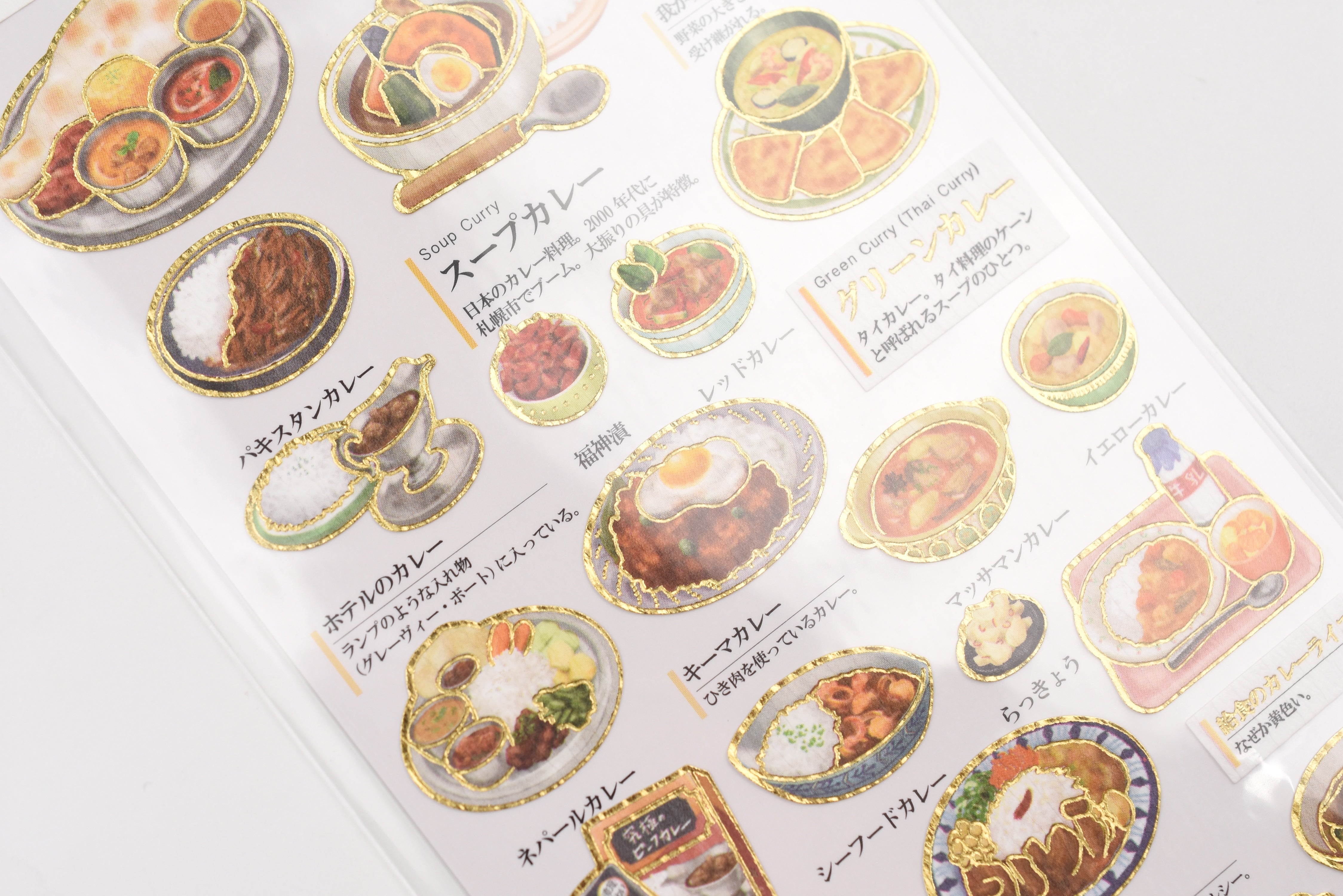 Kamio Adult Illustrated Picture Book Stickers - Curry