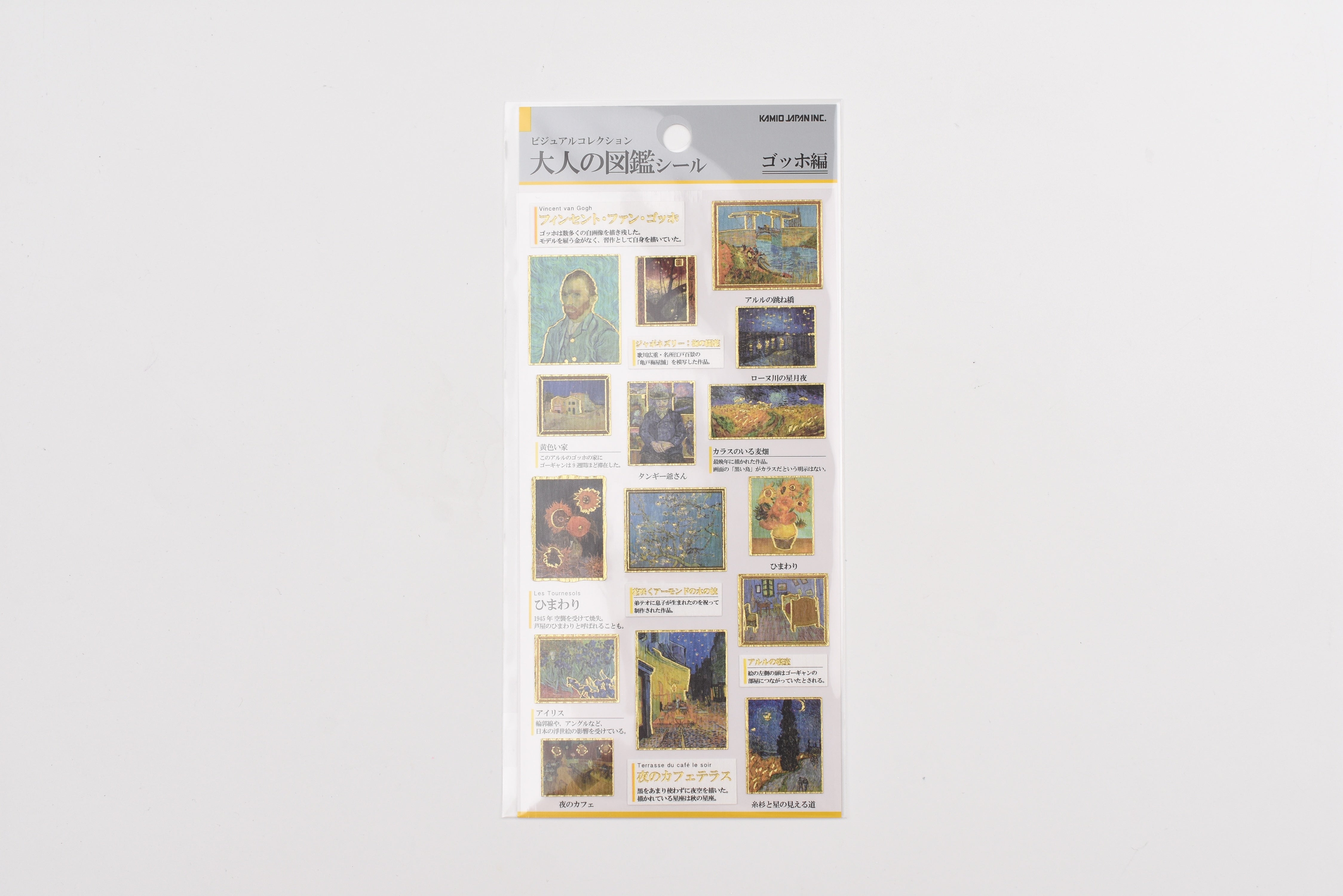 Kamio Adult Illustrated Picture Book Stickers - Van Gogh
