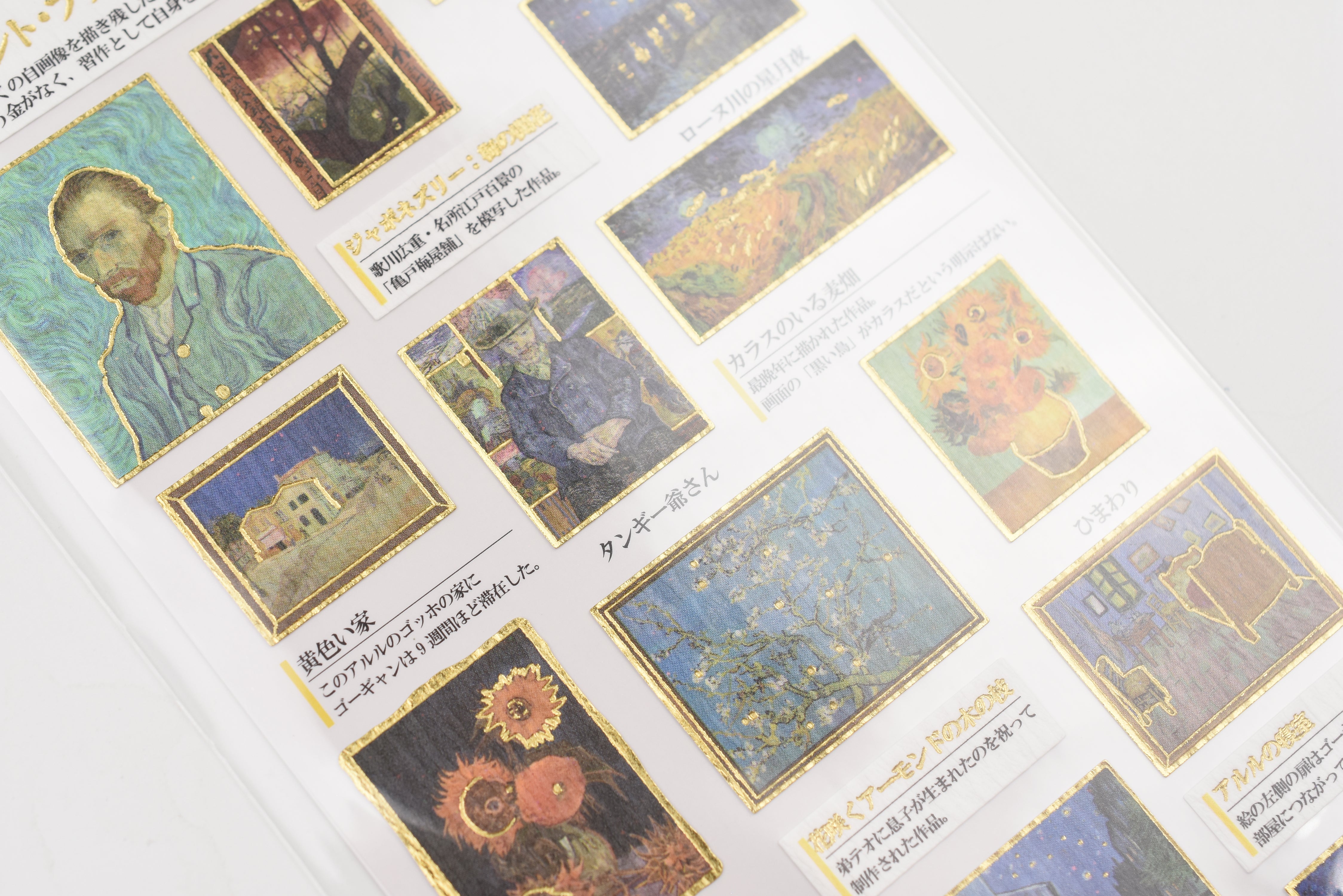 Kamio Adult Illustrated Picture Book Stickers - Van Gogh