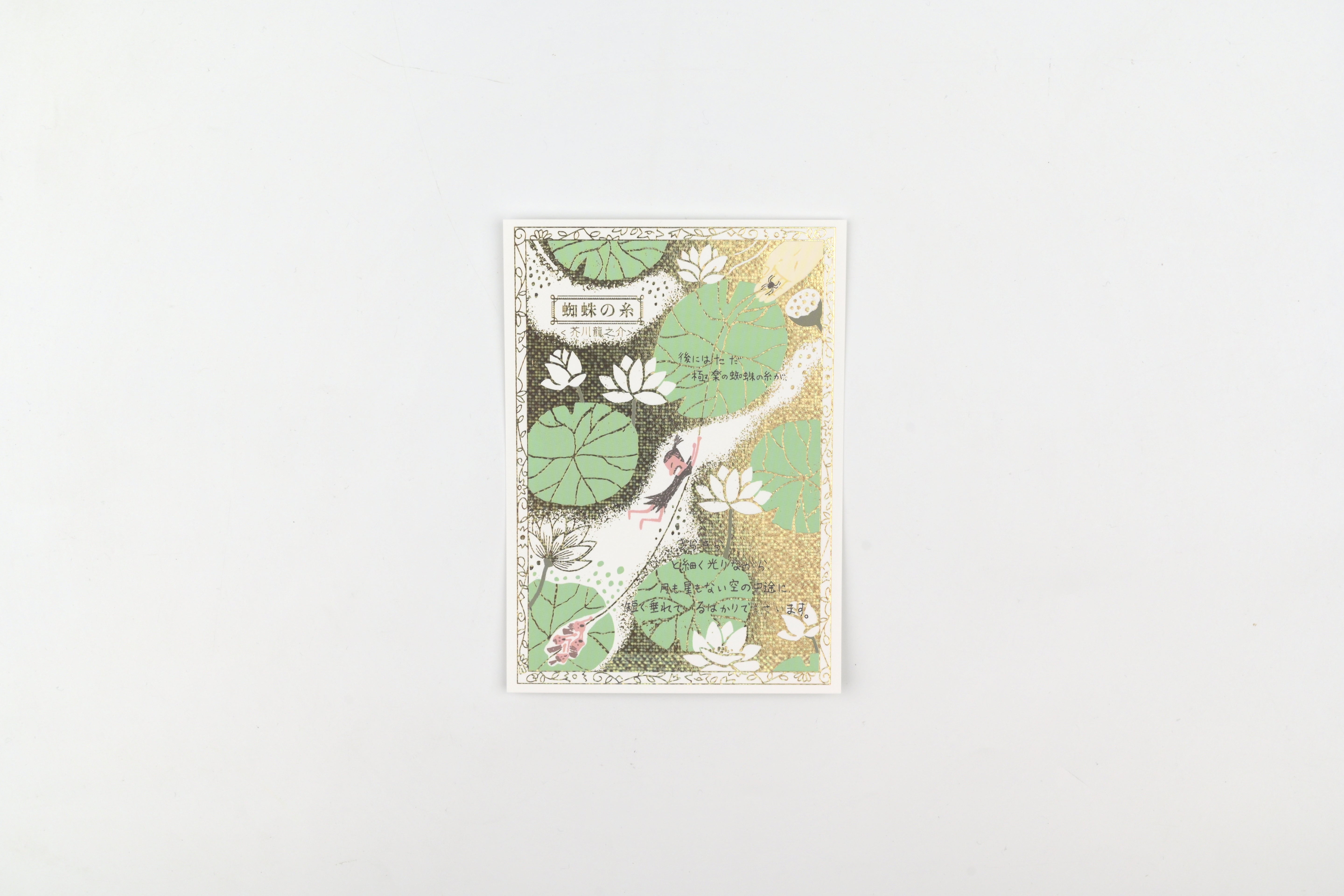 SEAL-DO Foil-stamped Postcard - Walking Through Literature - The Spider's Thread