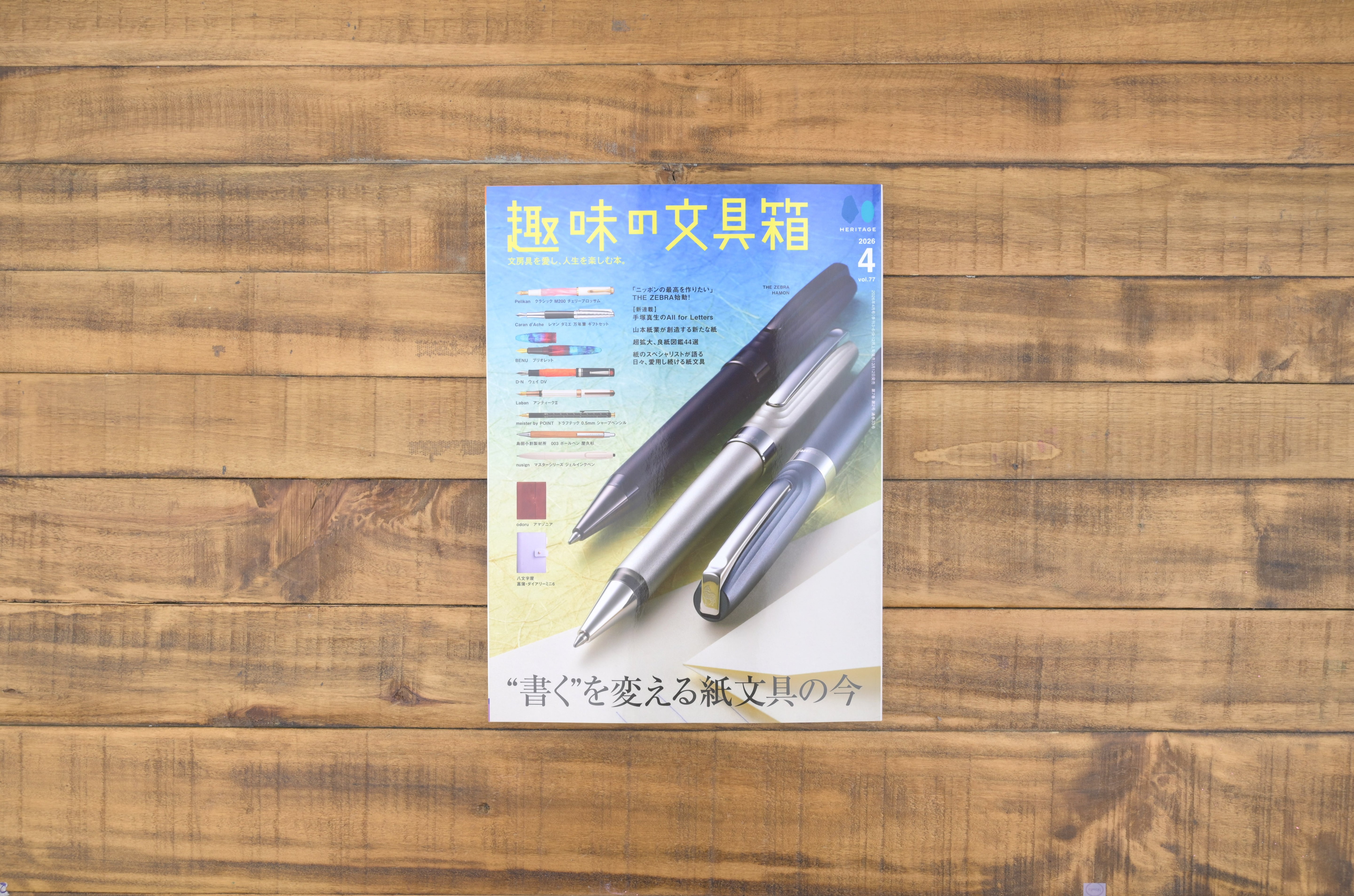 Hobby Stationery Box Vol 77