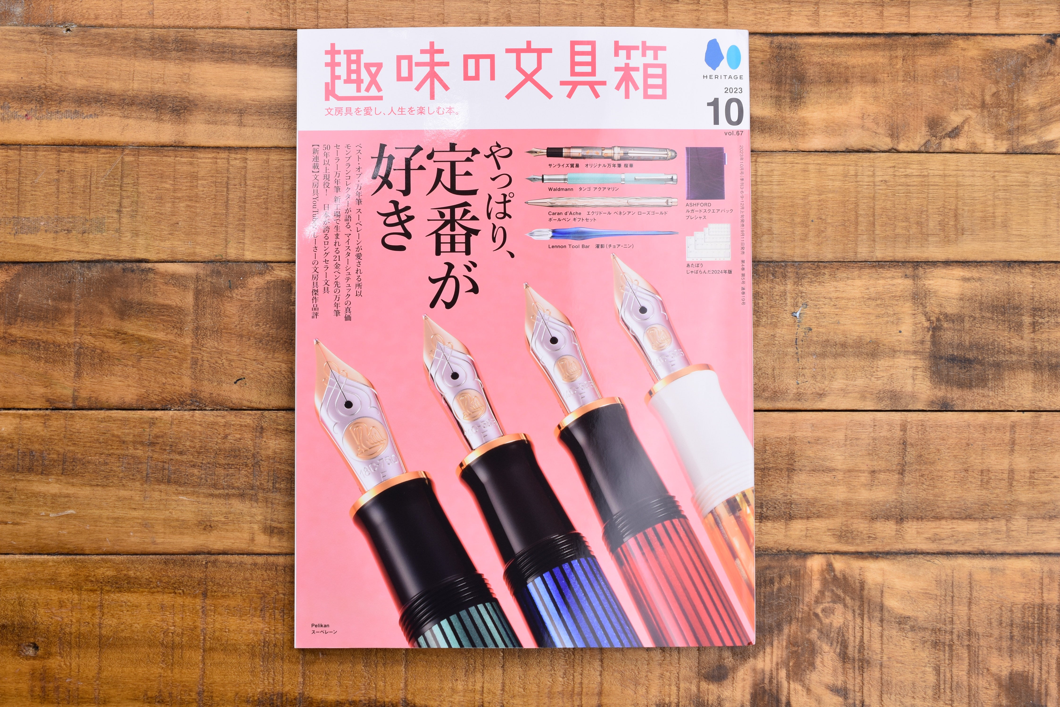 Hobby Stationery Box Vol 67