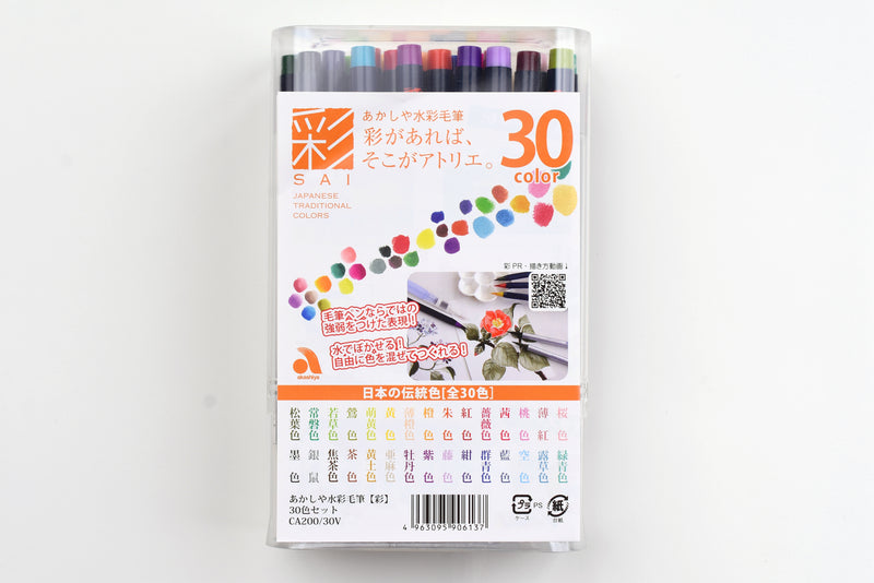 SAI Watercolor Brush Pen - 30 Color Set
