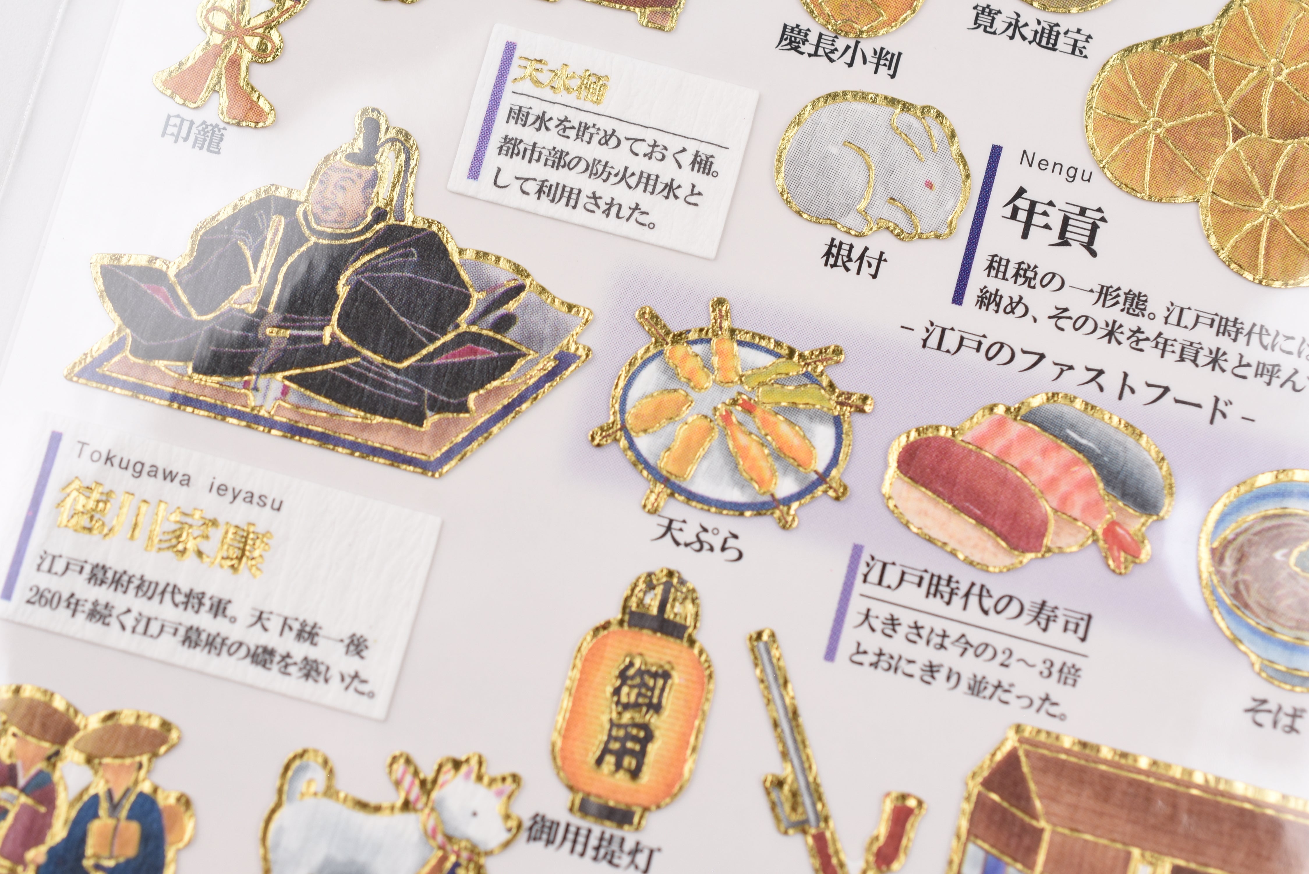 Kamio Adult Illustrated Picture Book Stickers - Edo Period