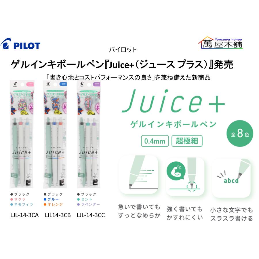 Pilot Juice+ Gel Pen - 0.4mm - 3 Color Set - Limited Edition (Coming Soon)
