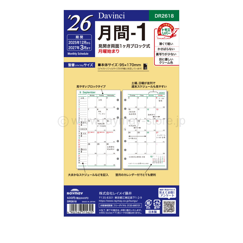 Raymay - 2026 Da Vinci Monthly Planner Refill - Bible Size - 1 (Block Style)