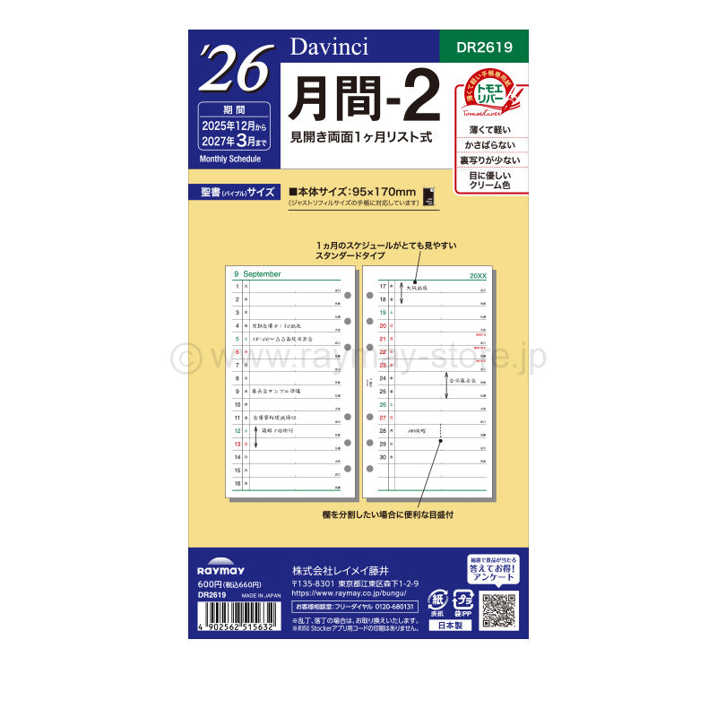 Raymay - 2026 Da Vinci Monthly Planner Refill - Bible Size - 2 (List Style)