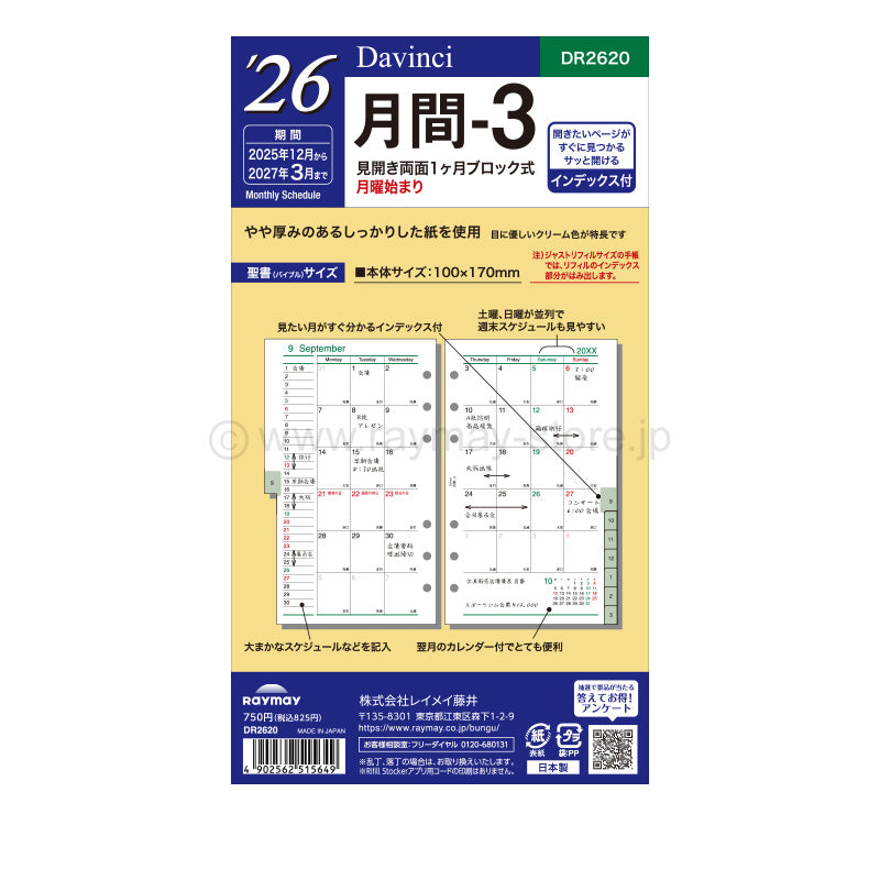 Raymay - 2026 Da Vinci Monthly Planner Refill - Bible Size - 3 (With Index)