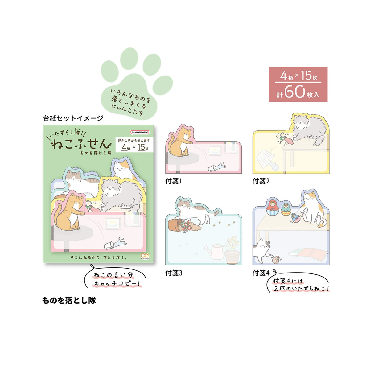 Sun-Star Sticky Notes - Mischief Squad - Cats Dropping Things (Coming Soon)