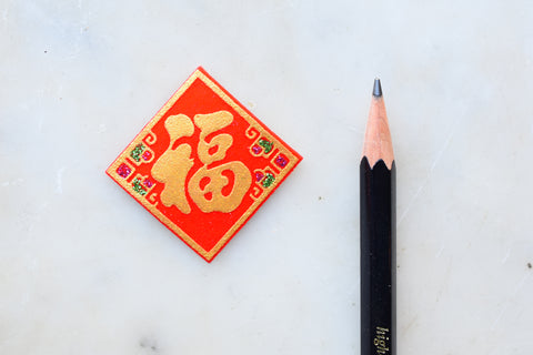 Chinese New Year Felted Sticker - Fortune