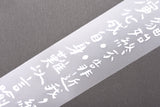 Dan Wei Industry - White Poem For You Matte PET Tape