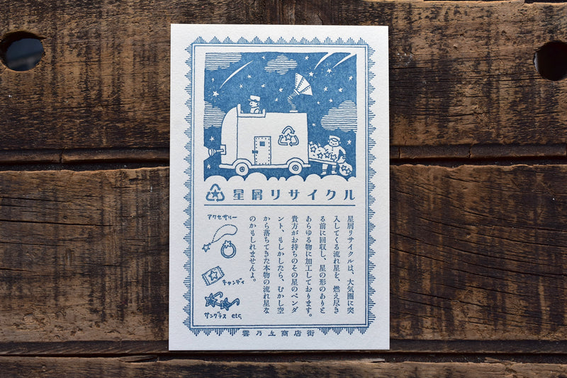 Letterpress Postcard - Stardust Recycling