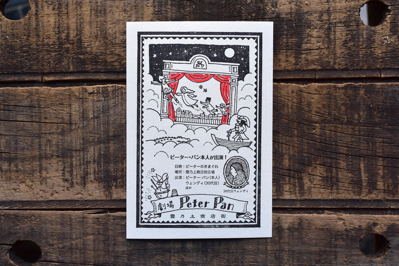 Letterpress Postcard - Peter Pan Theater