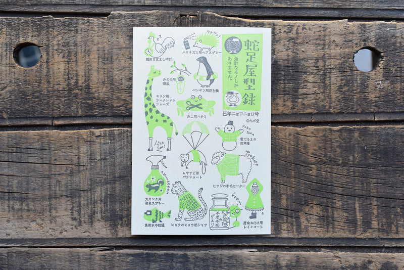 Letterpress Postcard - Animal Catalogue
