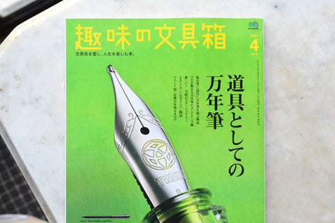 Hobby Stationery Box Vol 65 – Yoseka Stationery