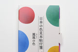 Kamio Color Sample Book Sticky Notes