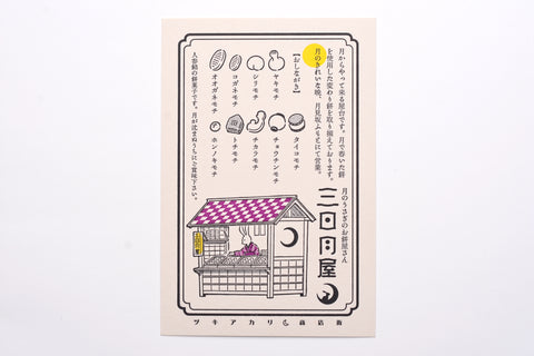 Letterpress Postcard - Crescent Moon Pastry Stand
