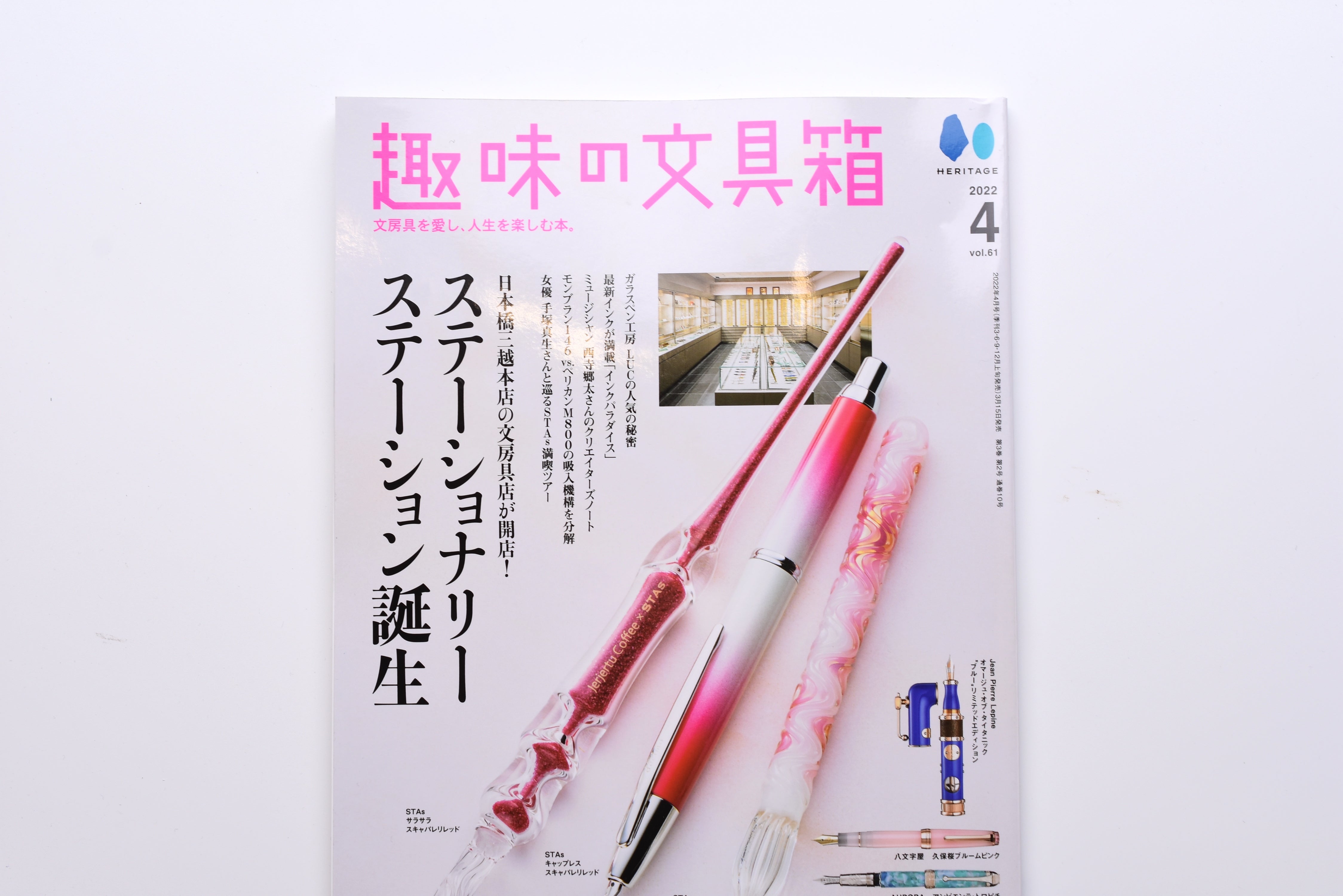 Hobby Stationery Box Vol 61