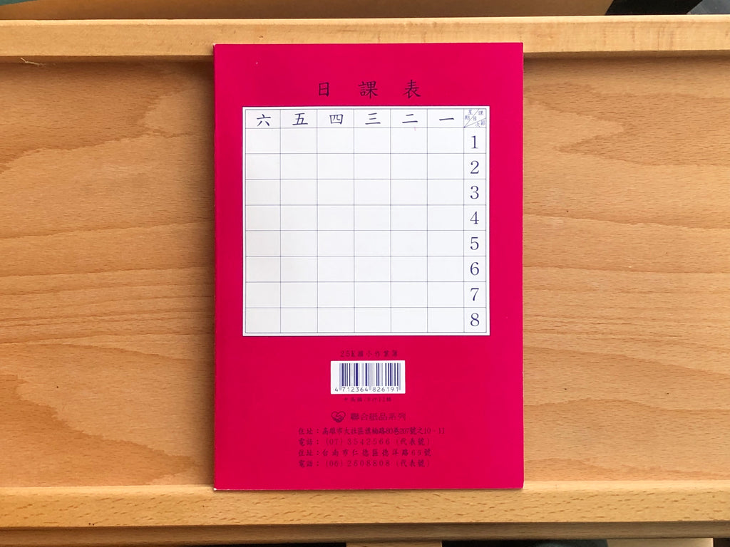 Mandarin Workbook – Yoseka Stationery