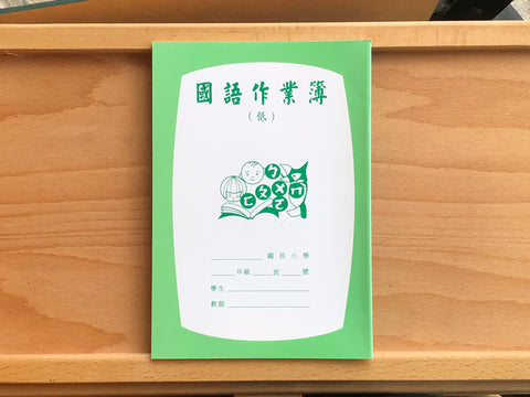Mandarin Workbook - Low-Grade