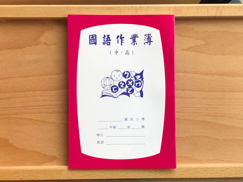 Mandarin Workbook Yoseka Stationery