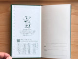 Kokuyo 60th Anniversary Level Book