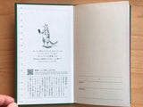 Kokuyo 60th Anniversary Note Book