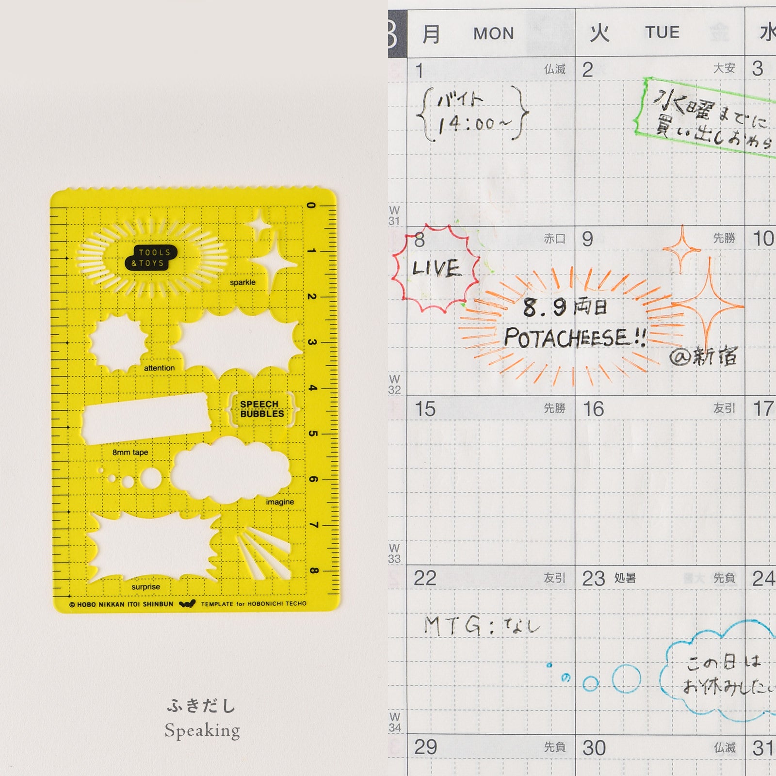 Hobonichi Stencil - Speech Bubbles